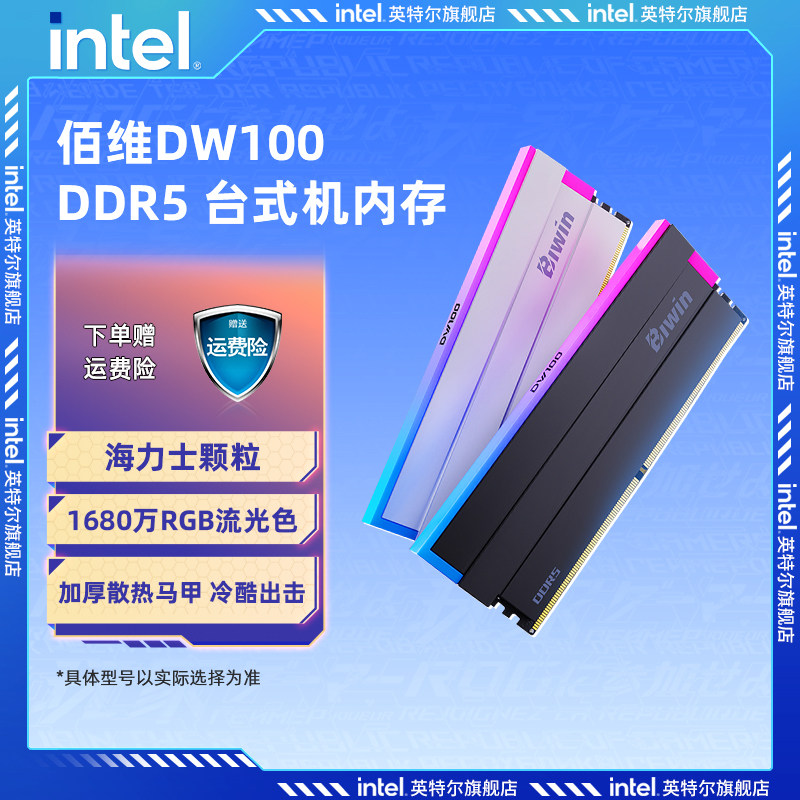 佰维DW100 DDR5台式机RGB内存条16G*2/24G*2