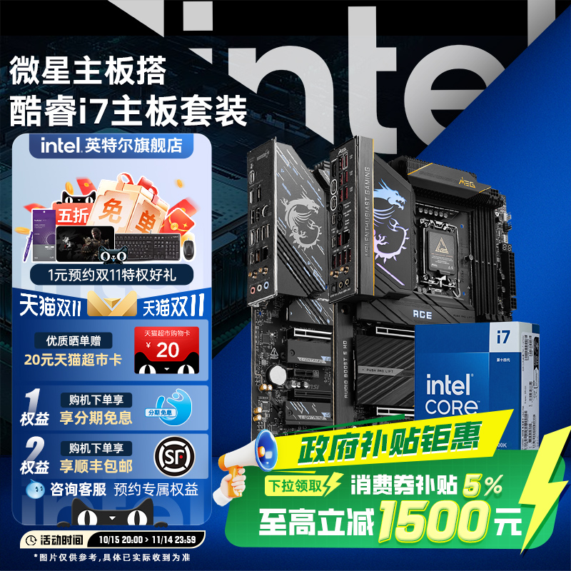 intel英特尔酷睿i7 14700K/i7 14700KF盒装CPU搭微星Z790主板套装
