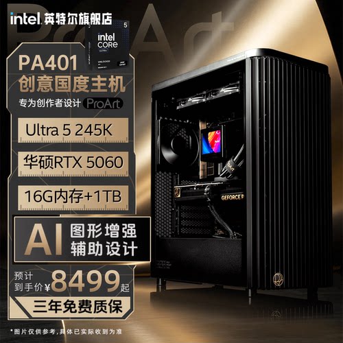 intel华硕创艺国度PA401设计师
