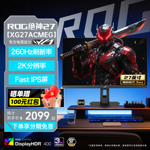 ROG显示器2K260hz电竞高刷显示屏