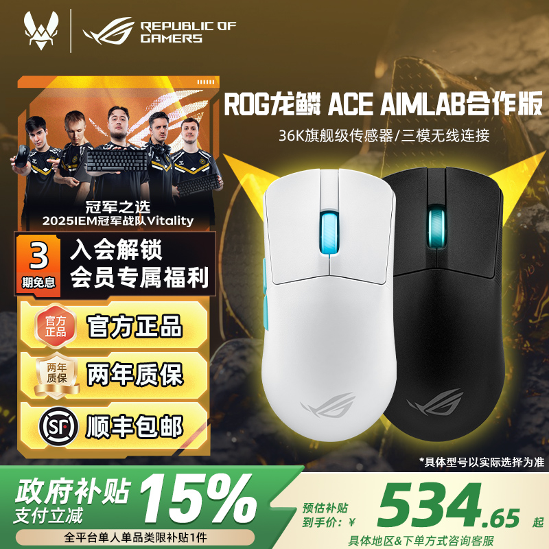 ROG龙鳞ACE合作版三模无线鼠标