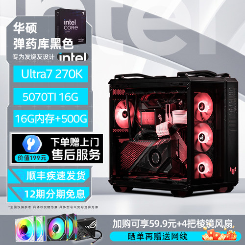 Intel华硕弹药库DIY游戏电脑主机
