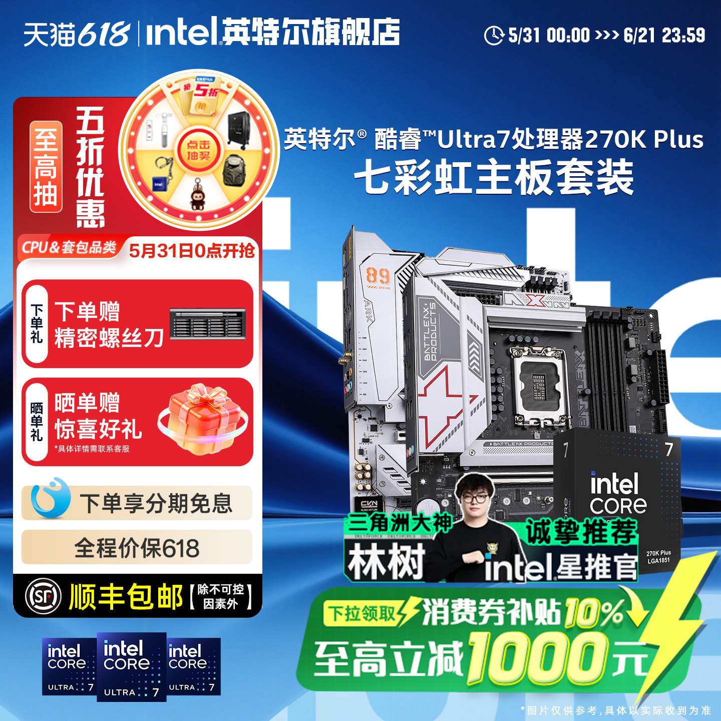 英特尔Ultra 7 270k/250K搭七彩虹Z890/B860主板CPU主板套装