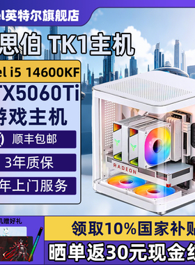 【Intel旗舰】乔思伯TK1白色海景房DIY主机台式组装三角洲行动电脑整机245K/14600KF/14700KF/5070Ti/5060Ti