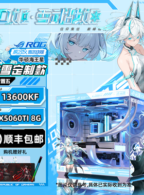 【Intel旗舰】华硕海王白星吹雪姬定制DIY主机台式组装三角洲电脑整机245K/14600KF/14700KF/5070Ti/5060Ti