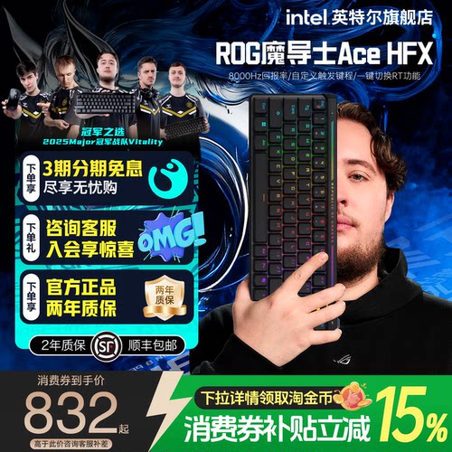 华硕魔导士AceHFX磁轴键盘