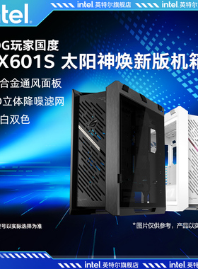 ROG玩家国度GX601S太阳神焕新版机箱黑色全塔侧透台式主机电脑