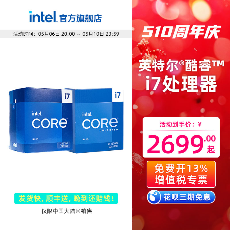 intel/英特尔13/14代酷睿处理器