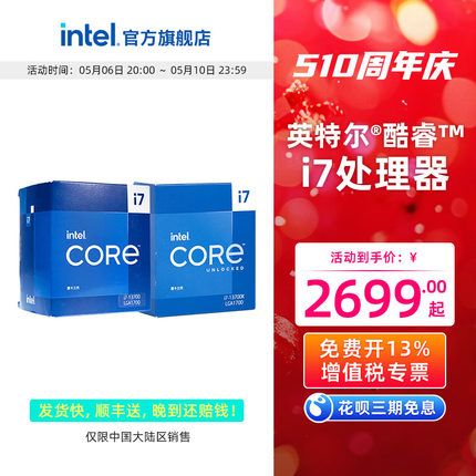 intel英特尔酷睿i7-14700KF/13700KF/14790F/14700K处理器CPU