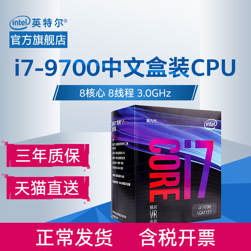 intel/英特尔酷睿i7-9700处理器 8核心8线程台式电脑CPU 1151针脚|ruв категории компьютерное оборудование/дисплей/Компьютерная периферия, CPU - от Buy2taobao.com для оказания профессиональной услуги покупки агента Taobao