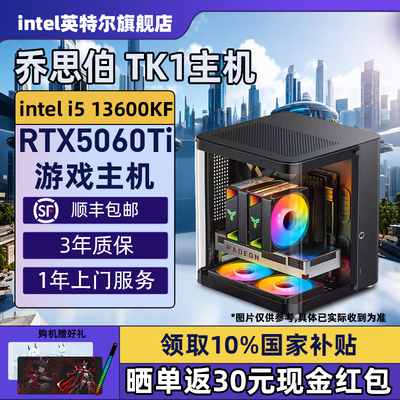 【Intel旗舰】乔思伯TK1黑色海景房DIY主机台式组装三角洲行动电脑整机245K/14600KF/14700KF/5070Ti/5060Ti