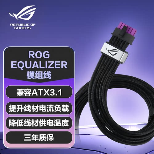 华硕ROGEQUALIZER显卡模组线