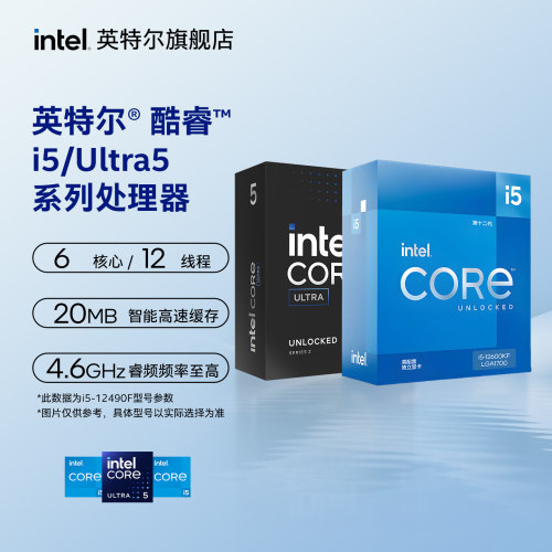 intel/英特尔酷睿i5/u5处理器