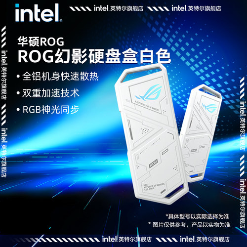华硕ROG幻影硬盘盒白色SSD固态硬盘移动外置硬盘盒笔记本台式电脑