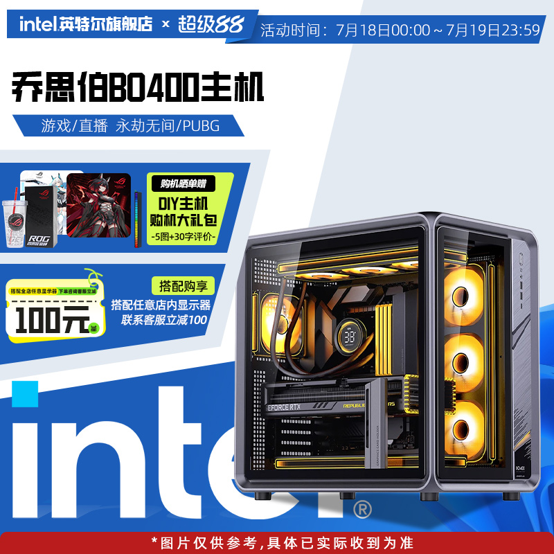 【Intel旗舰】乔思伯BO400组装机DIY台式机三角洲游戏电脑U7265K/5070/4060/5070Ti/5080/5060Ti主机配置咨询