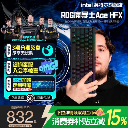 华硕魔导士AceHFX磁轴键盘