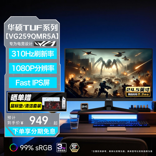 华硕VG259QMR5A310Hz显示器