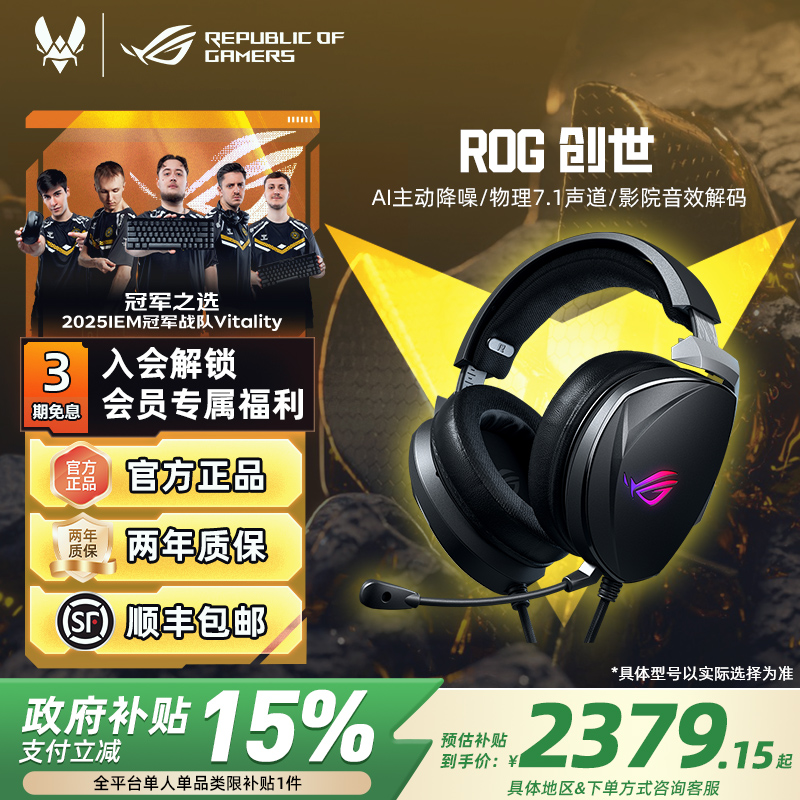 ROG创世7.1头戴式电竞游戏耳机