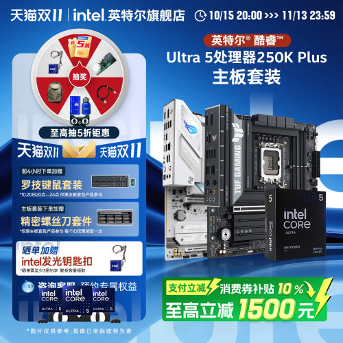 英特尔250k搭b860主板CPU套装