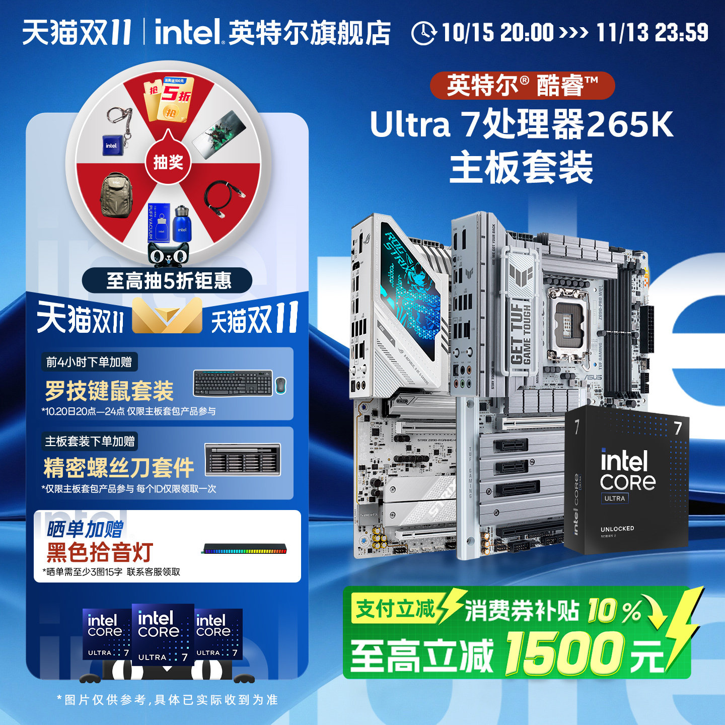 英特尔u7 270k plus/265k华硕微星铭瑄技嘉z890/b860主板cpu套装