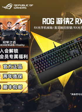 ROG游侠2 RX机械键盘有线104键光轴RGB背光电竞游戏防油污三角洲