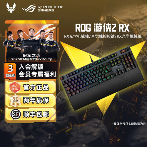 ROG游侠2RX光学机械键盘