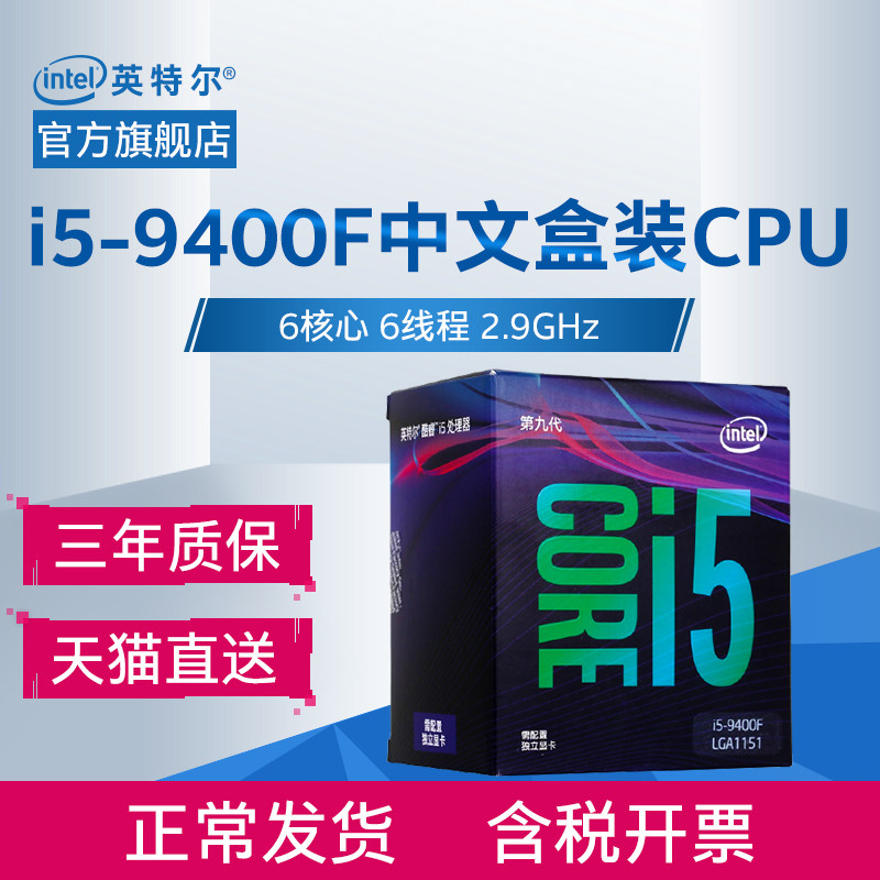 intel/英特尔 酷睿i5-9400F处理器 1151针脚 主机电脑CPU 9400F|ruв категории компьютерное оборудование/дисплей/Компьютерная периферия, CPU - от Buy2taobao.com для оказания профессиональной услуги покупки агента Taobao