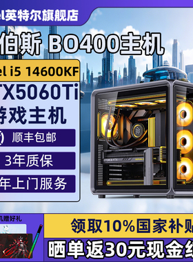 【Intel旗舰】乔思伯BO400黑色DIY主机台式组装三角洲行动游戏电脑整机245K/14600KF/14700KF/5070Ti/5060Ti