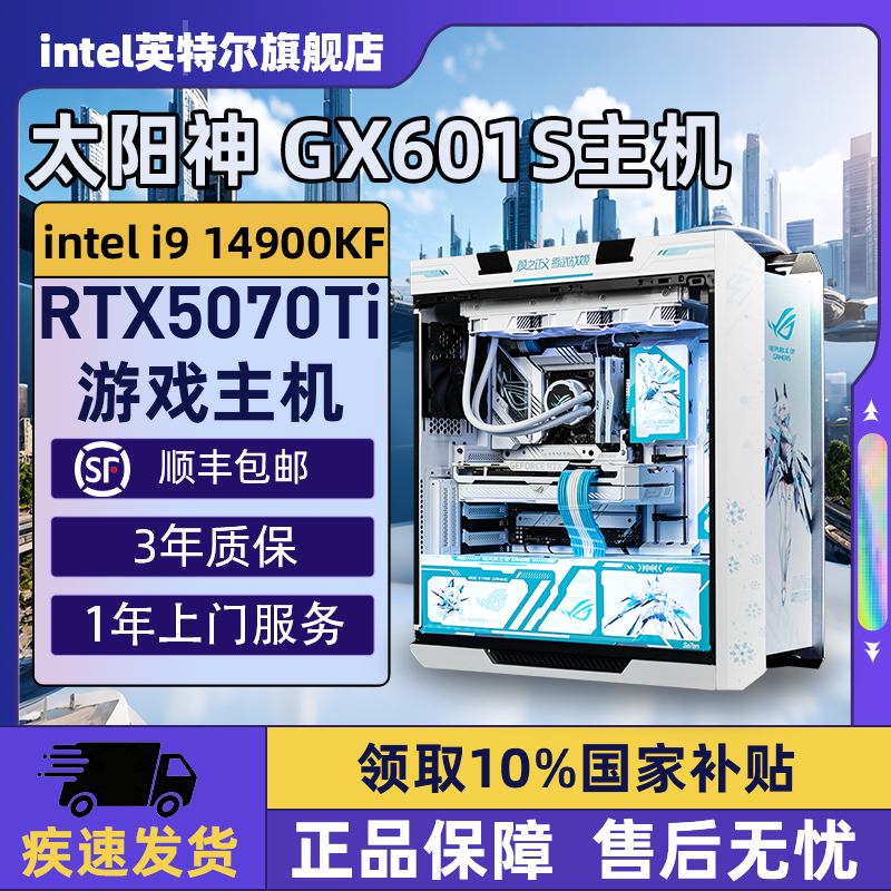 【Intel旗舰ROG全家桶】太阳神DIY台式游戏组装机14700KF/265K/285K电脑整机5070/5070Ti/5080/5060Ti/5090