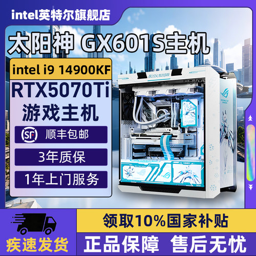 【Intel旗舰ROG全家桶】太阳神DIY台式游戏组装机14700KF/265K/285K电脑整机5070/5070Ti/5080/5060Ti/5090