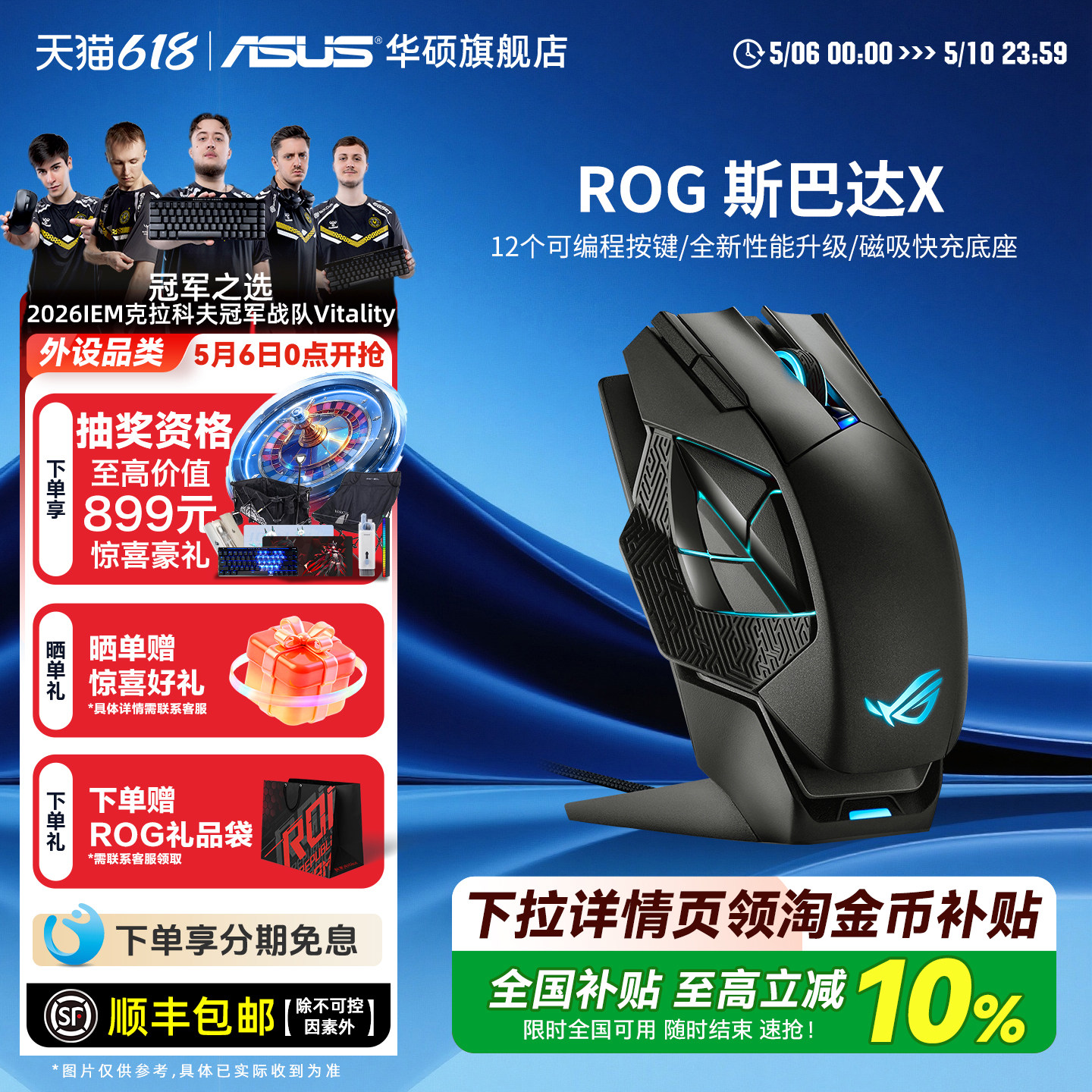 ROG 斯巴达X双模鼠标快速磁吸充电光学电竞游戏