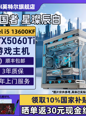 【Intel旗舰】爱国者星灿辰白色海景房DIY主机台式组装三角洲行动电脑整机14600KF/14700KF/5070Ti/5060Ti