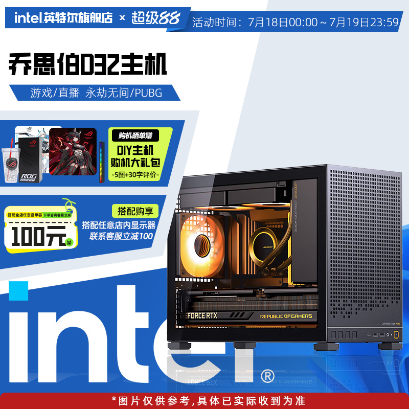【Intel旗舰】乔思伯D32黑白DIY台式ITX组装手提电脑整机I5-14600KF/5070/4060/U7-265K/5060Ti主机配置咨询