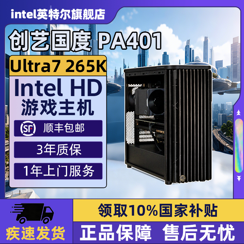 【Intel旗舰】DIY台式组装机U5-225/230F/245KF/U7-265K/U9-285K电脑整机设计办公AI大模型主机