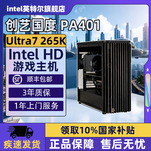 【Intel旗舰】DIY台式组装机U5-225/230F/245KF/U7-265K/U9-285K电脑整机设计办公AI大模型主机
