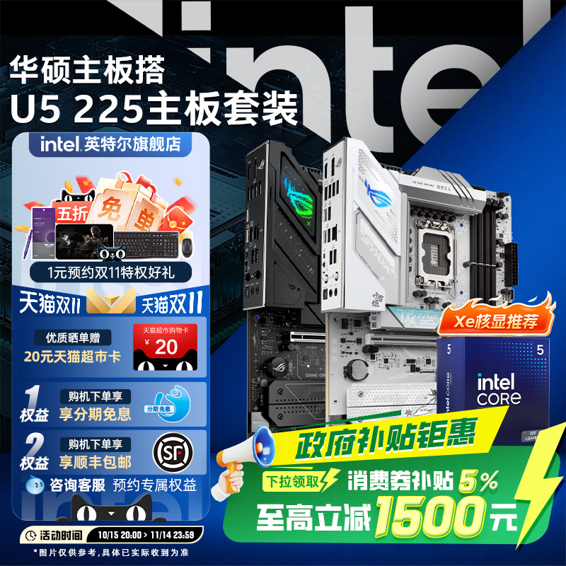 intel/英特尔 Ultra 5 225 xe核显搭搭华硕b860/h810系列主板cpu