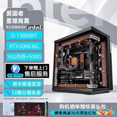 【Intel旗舰】爱国者星灿宵黑色海景房DIY主机台式组装三角洲行动电脑整机14600KF/14700KF/5070Ti/5060Ti