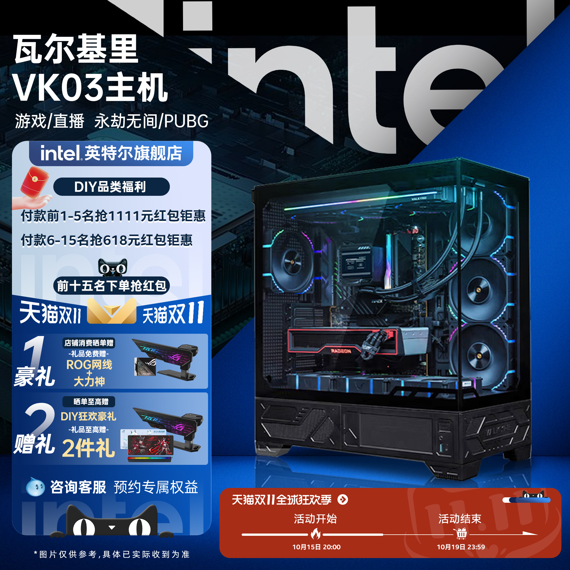 【Intel旗舰】瓦尔基里VK03主机DIY台式组装游戏电脑整机I5-14600KF/5070/4060/5070Ti/5080/5060Ti配置咨询