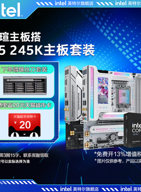 英特尔Ultra 5 245K/KF盒装搭铭瑄b860瑗珈/挑战者主板cpu套装