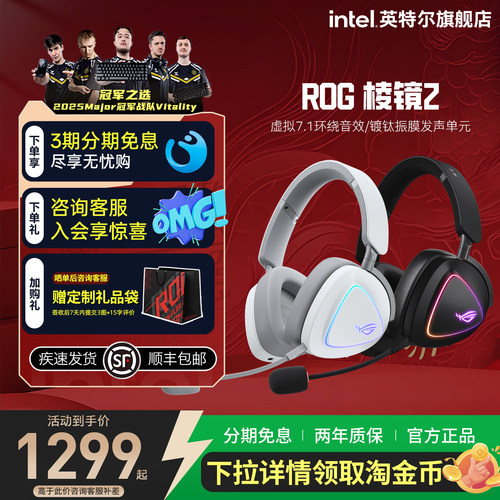 ROG棱镜2无线头戴式游戏耳机华硕