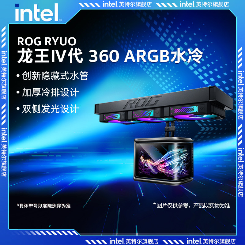 ROG玩家国度RYUO龙王4代曲面屏360ARGB风扇一体式CPU水冷散热器,电脑硬件/显示器/电脑周边,散热器/风扇,淘宝优惠券,粉丝福利购,淘宝优惠卷