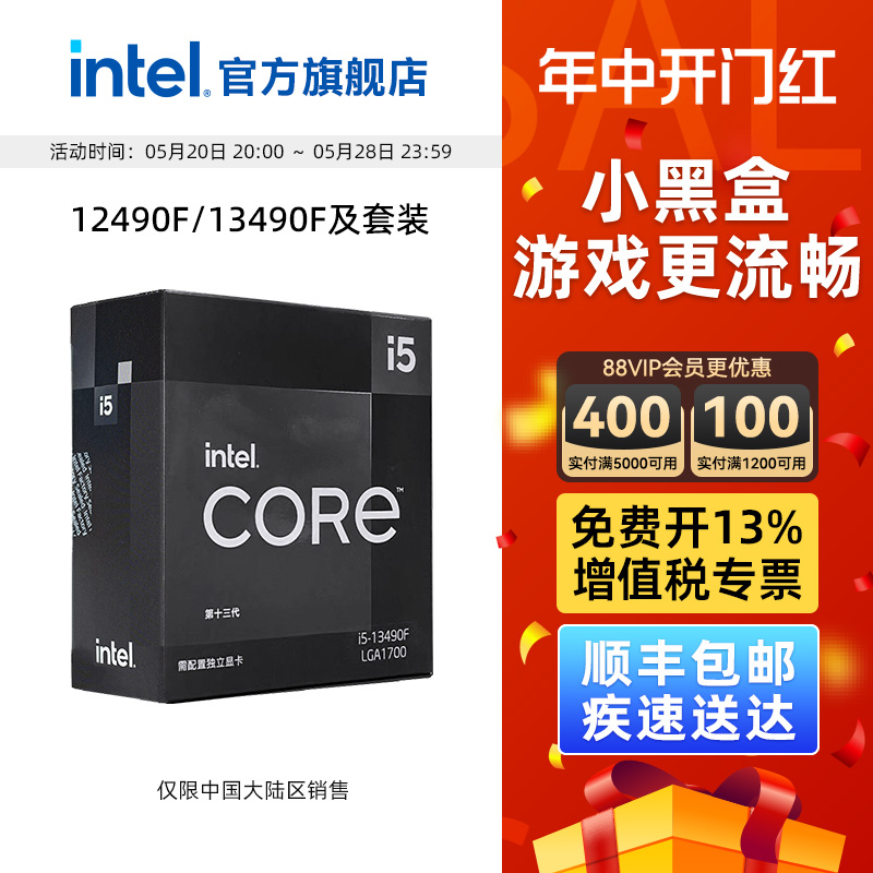 intel/英特尔CPU处理器i5-13490F