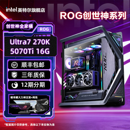 intel旗舰ROG全家桶创世神主机