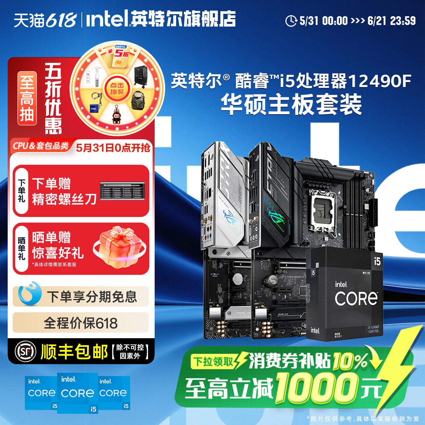 英特尔i5 14600kf/12400f/12600kf华硕/微星/技嘉b760主板cpu套装