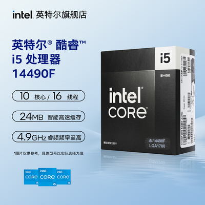 intel/英特尔酷睿14代 i5-14490F盒装CPU处理器旗舰店