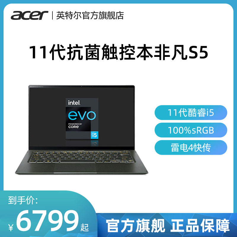 Acer宏碁非凡S5 EVO認證十壹代英特爾酷睿i5觸控屏14英寸全面屏輕薄本抗菌設計手提筆記本電腦含正版office在類目 筆記本電腦中 - 來自Buy2taobao.com提供專業的淘寶代購服務