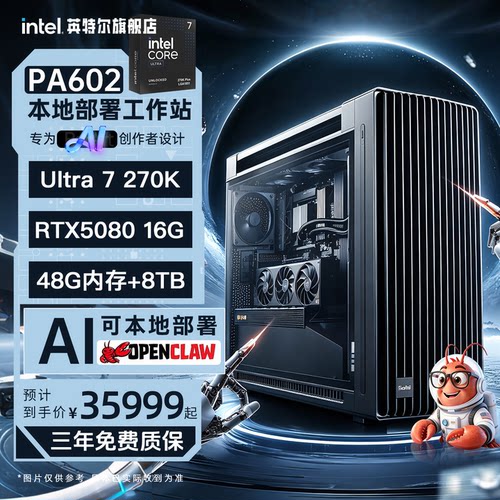 intel龙虾深度学习AI超级计算机
