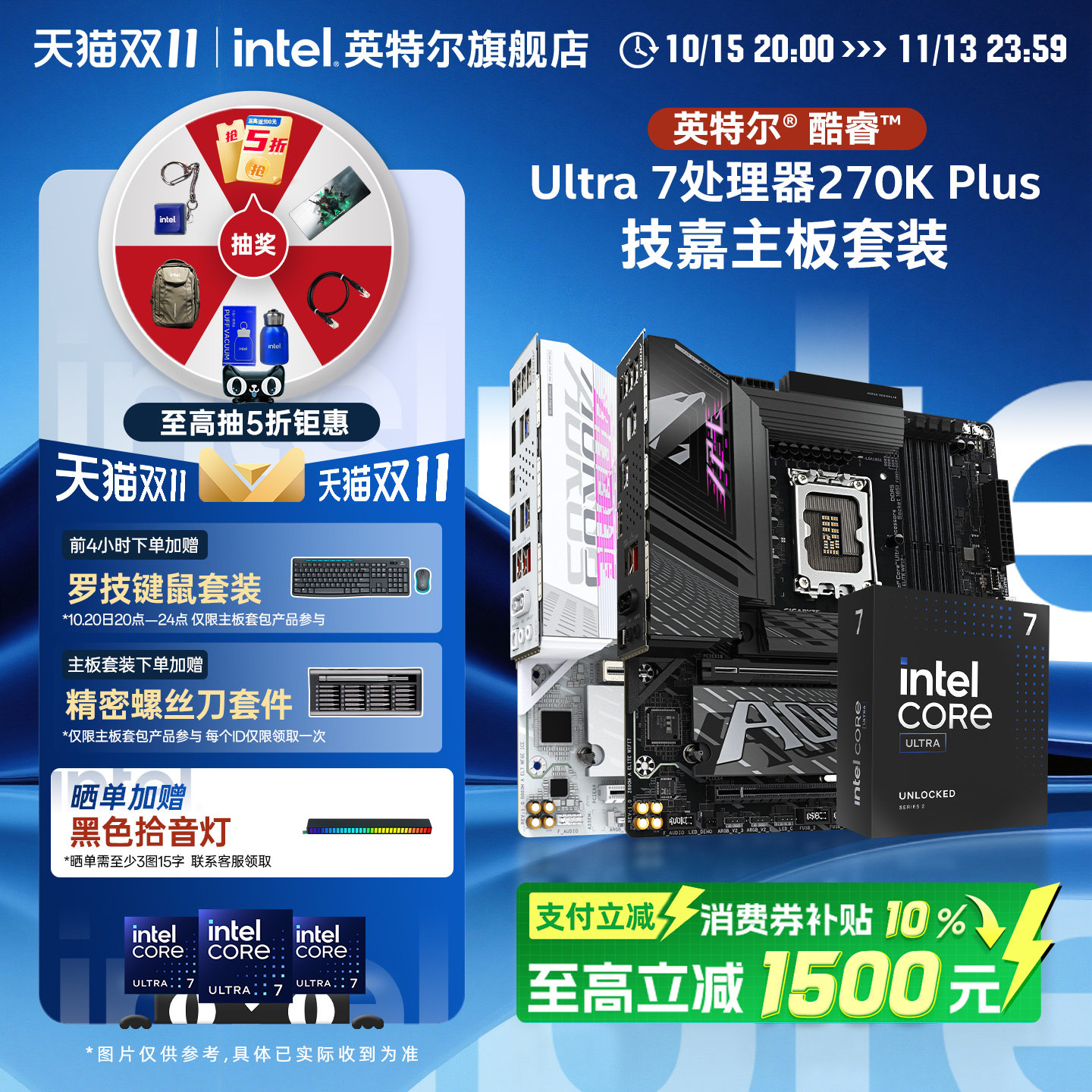 英特尔ultra7 270k/265k搭技嘉z890/b860小雕冰雕主板cpu套装