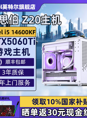 【Intel旗舰】乔思伯Z20白色DIY主机ITX手提台式组装三角洲行动游戏电脑整机245K/14600KF/14700KF/5060Ti