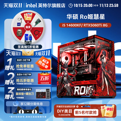 Intel官方RO姬彗星海景房国补